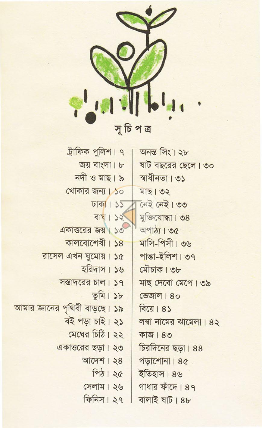 পাতা 3