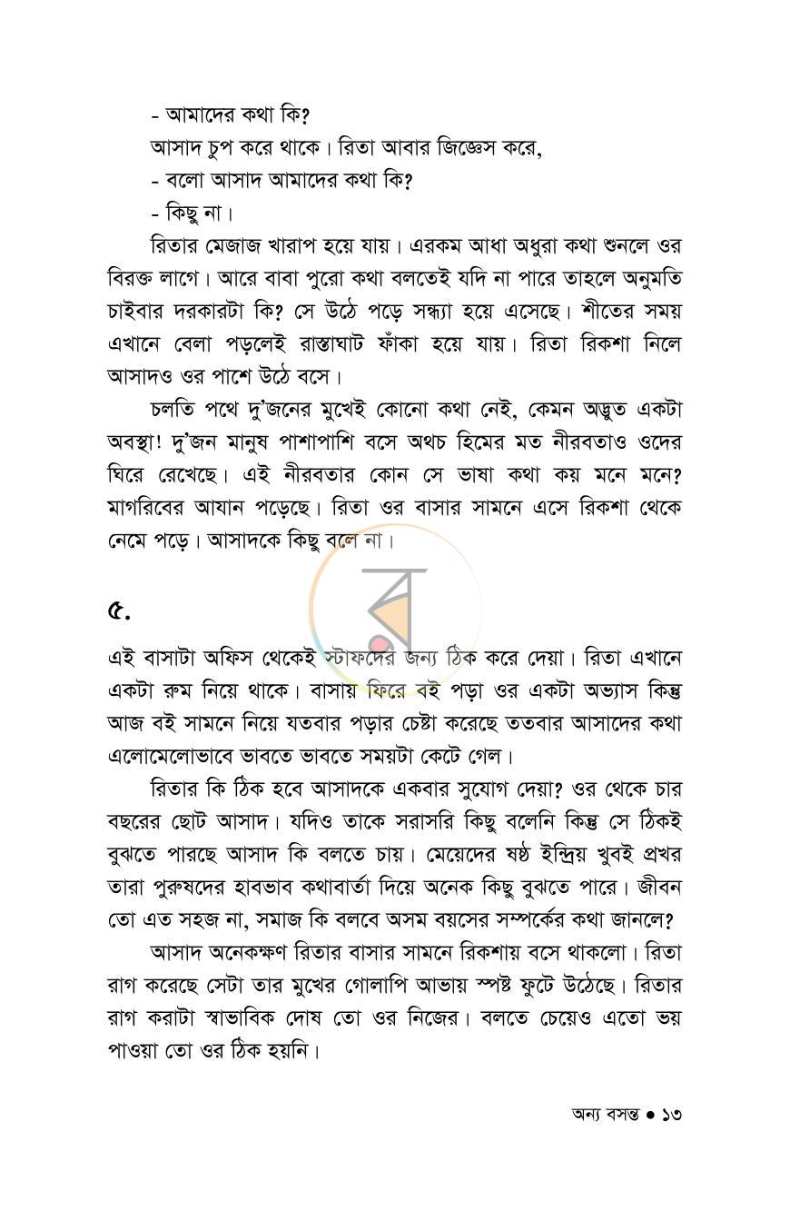 পাতা 13