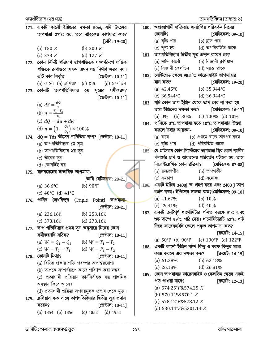 পাতা 19