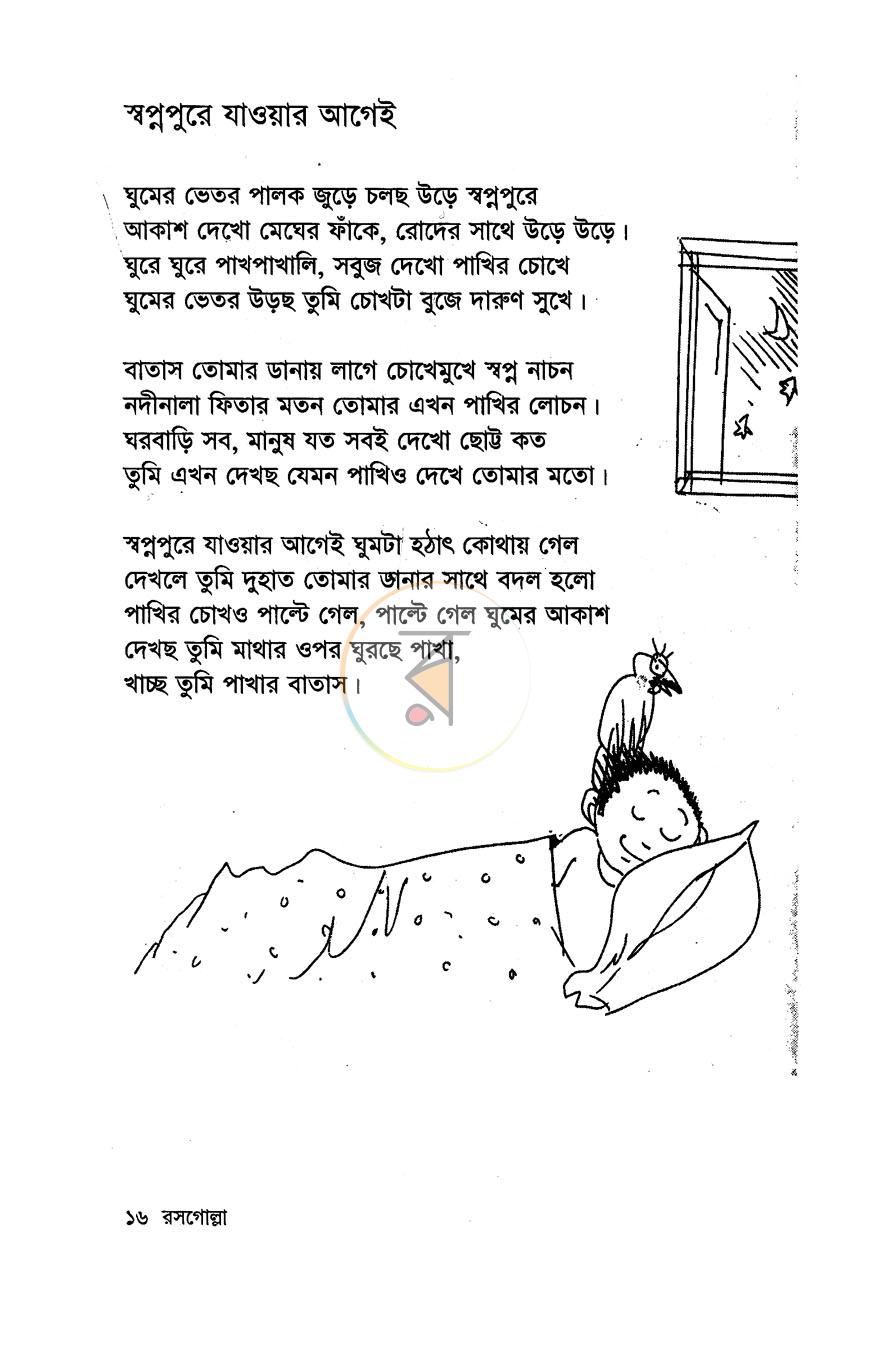 পাতা 8
