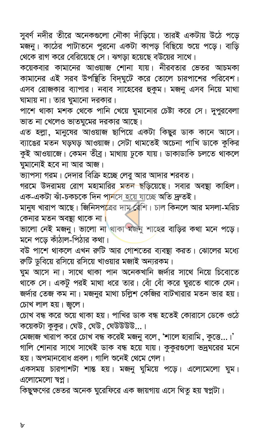 পাতা 8