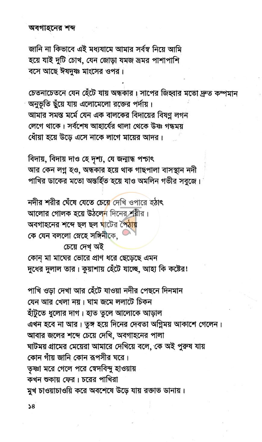 পাতা 9
