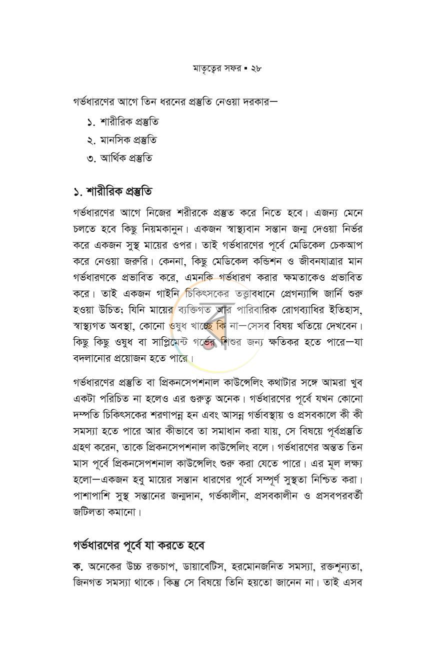 পাতা 17