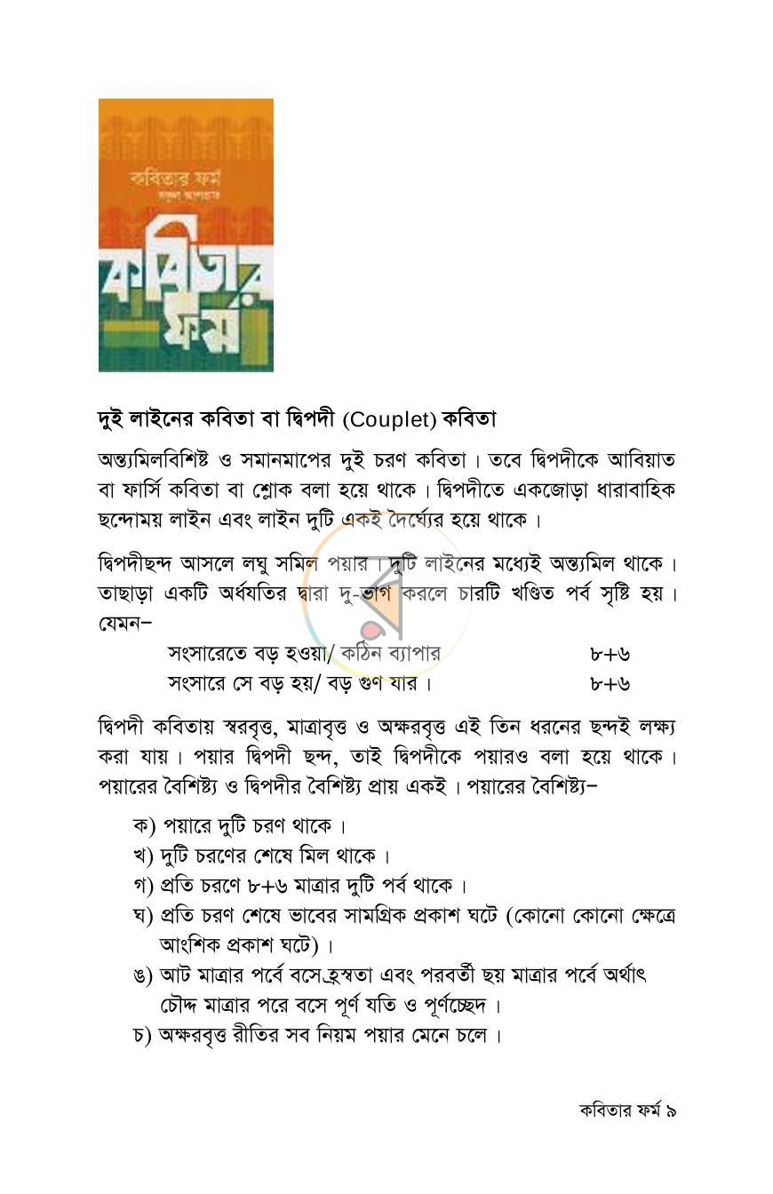 পাতা 9