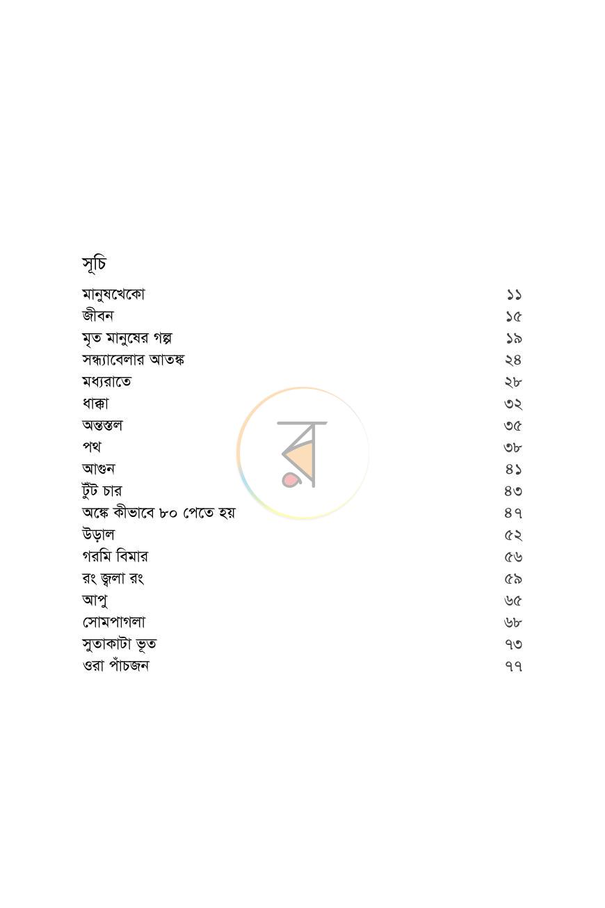 পাতা 4