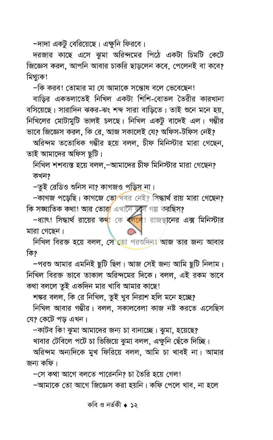 পাতা 9