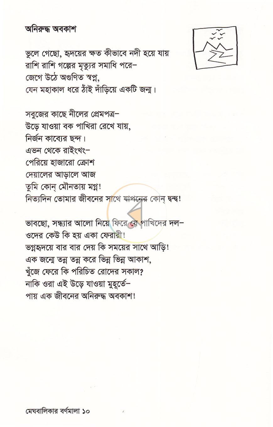 পাতা 6