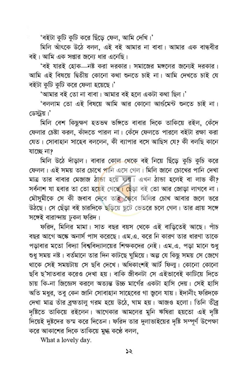 পাতা 8