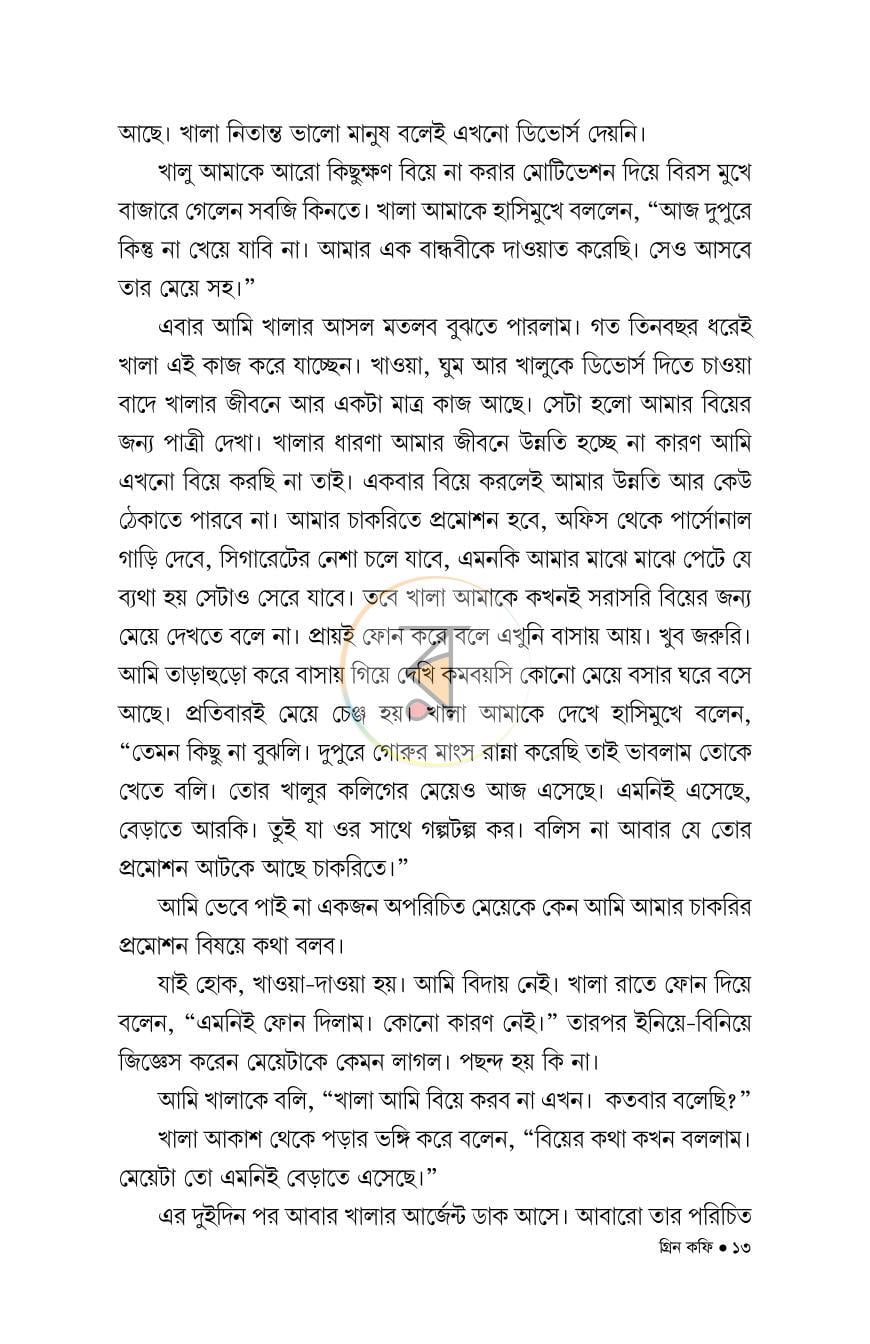 পাতা 9