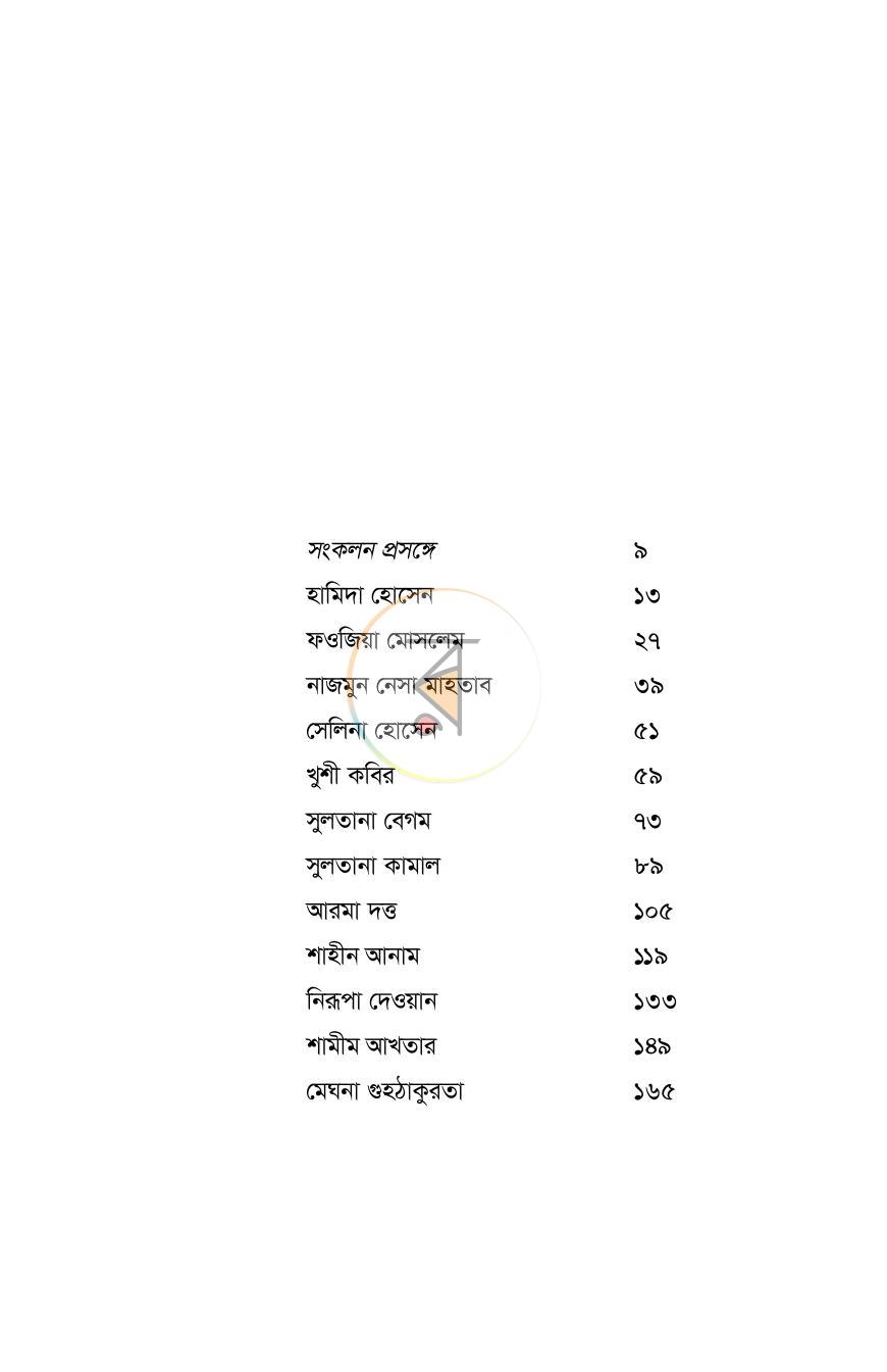 পাতা 5