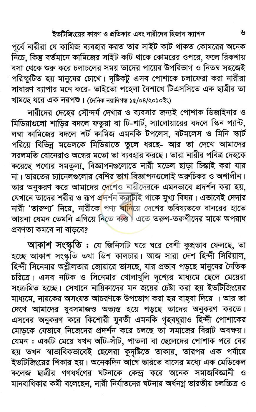 পাতা 6