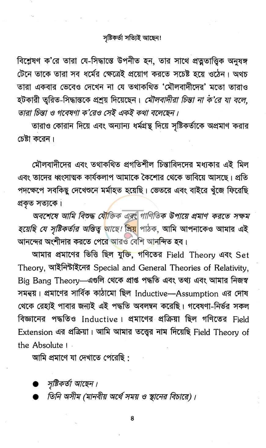 পাতা 7