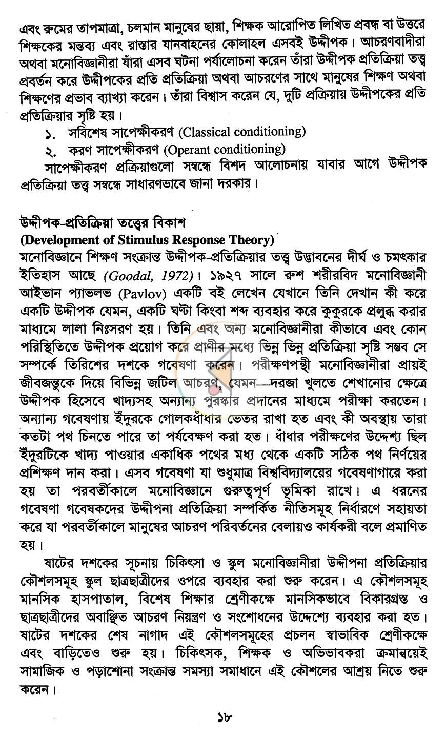 পাতা 7