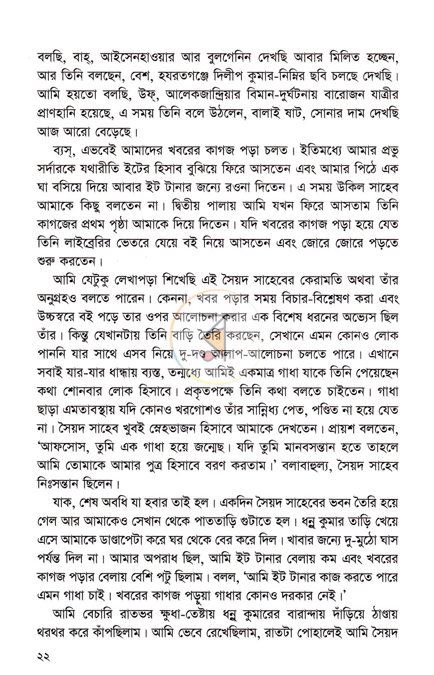 পাতা 5
