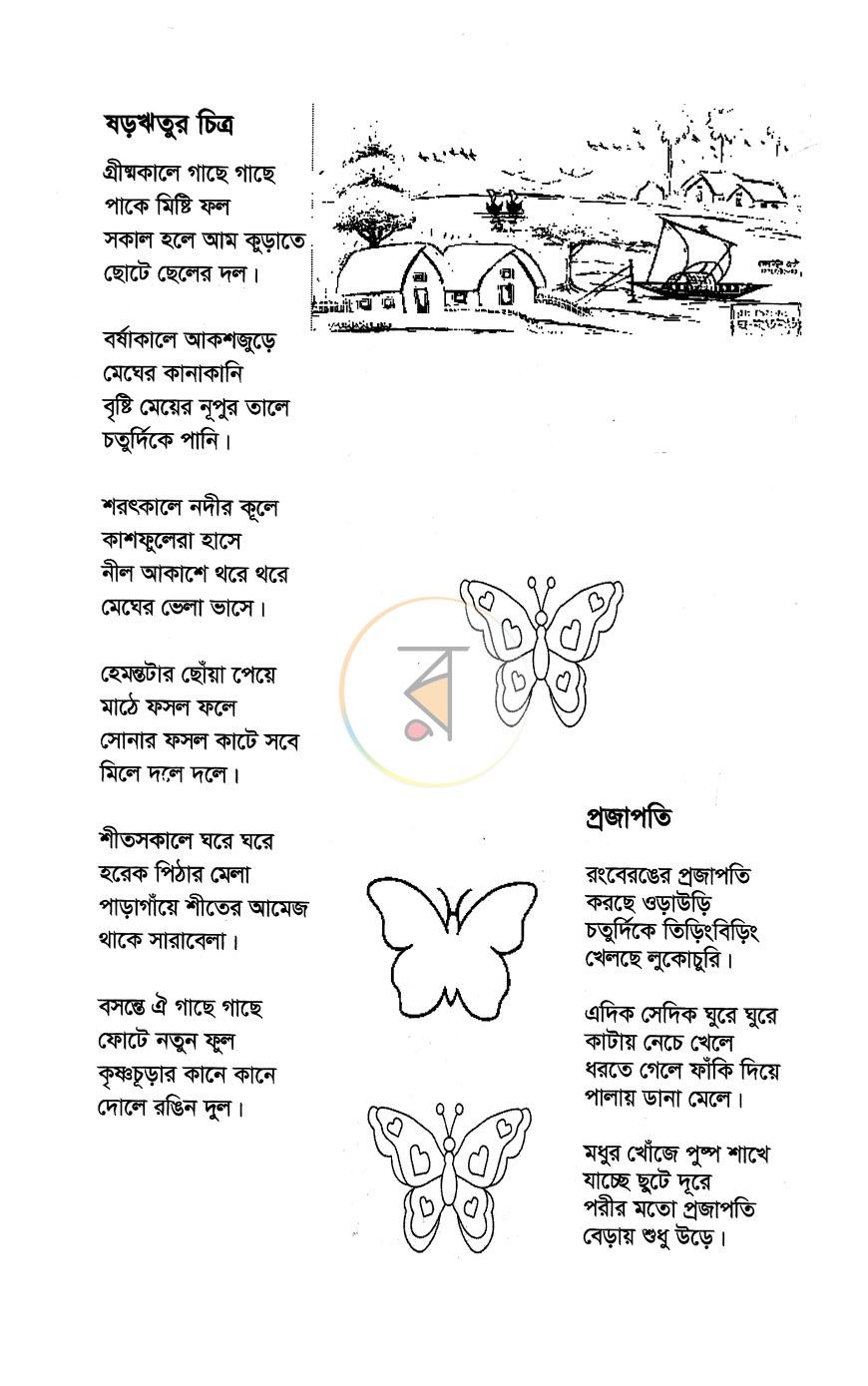 পাতা 6