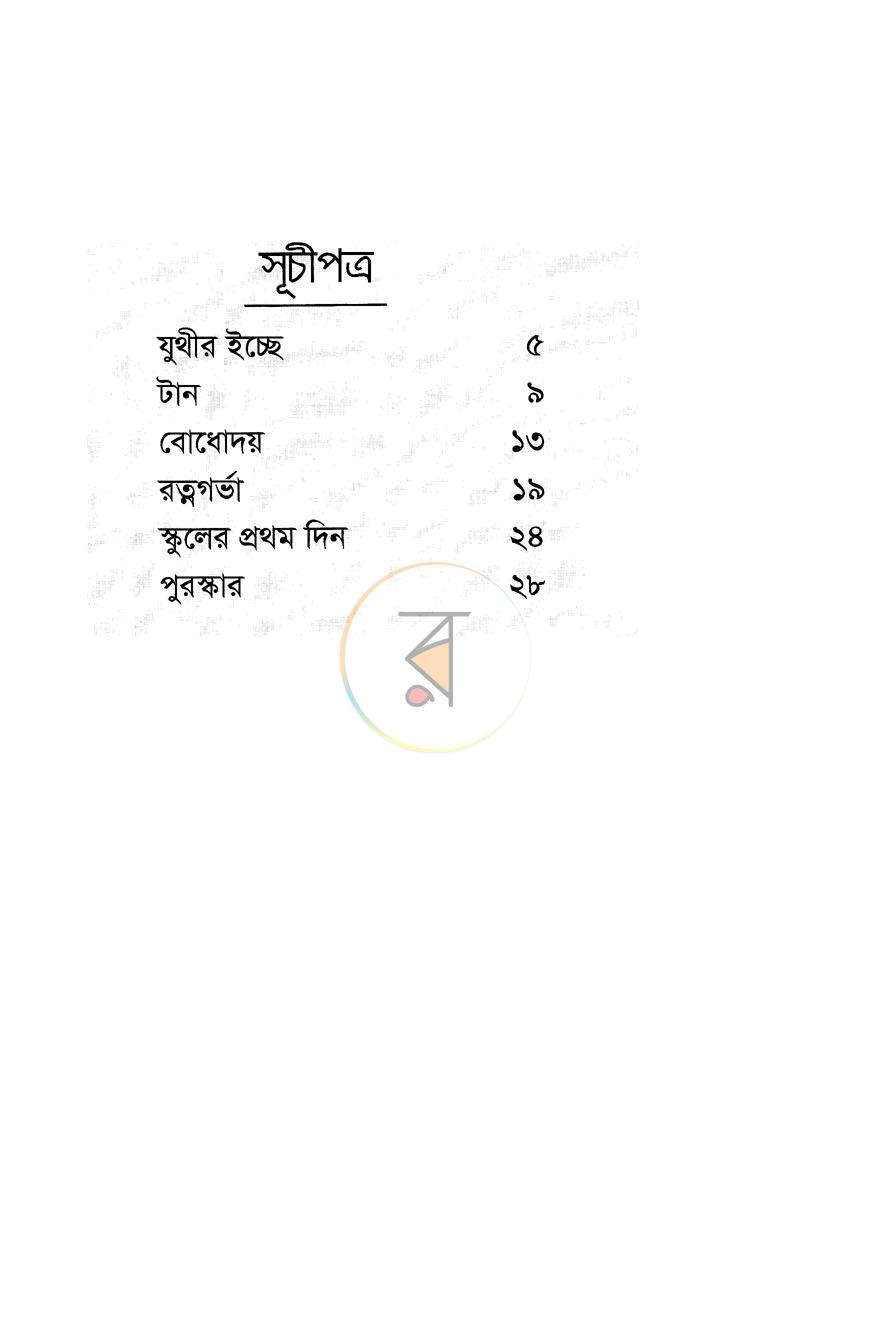পাতা 4