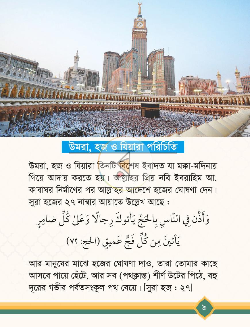 পাতা 8