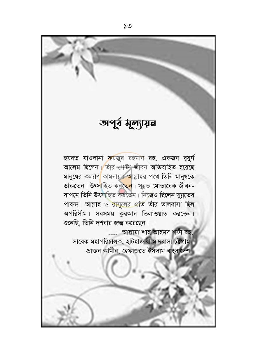 পাতা 12
