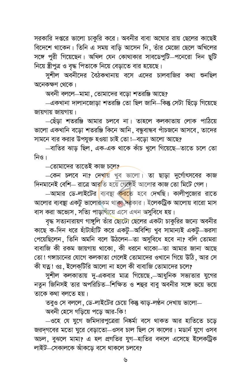পাতা 6