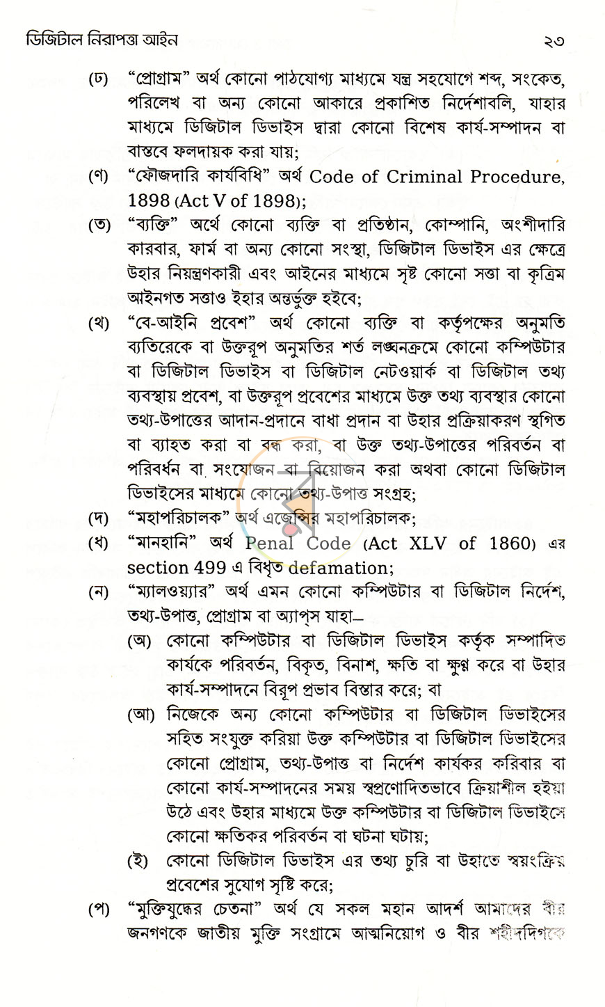 পাতা 8