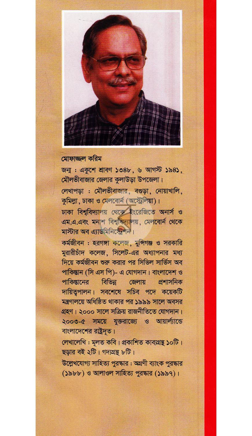 পাতা 16