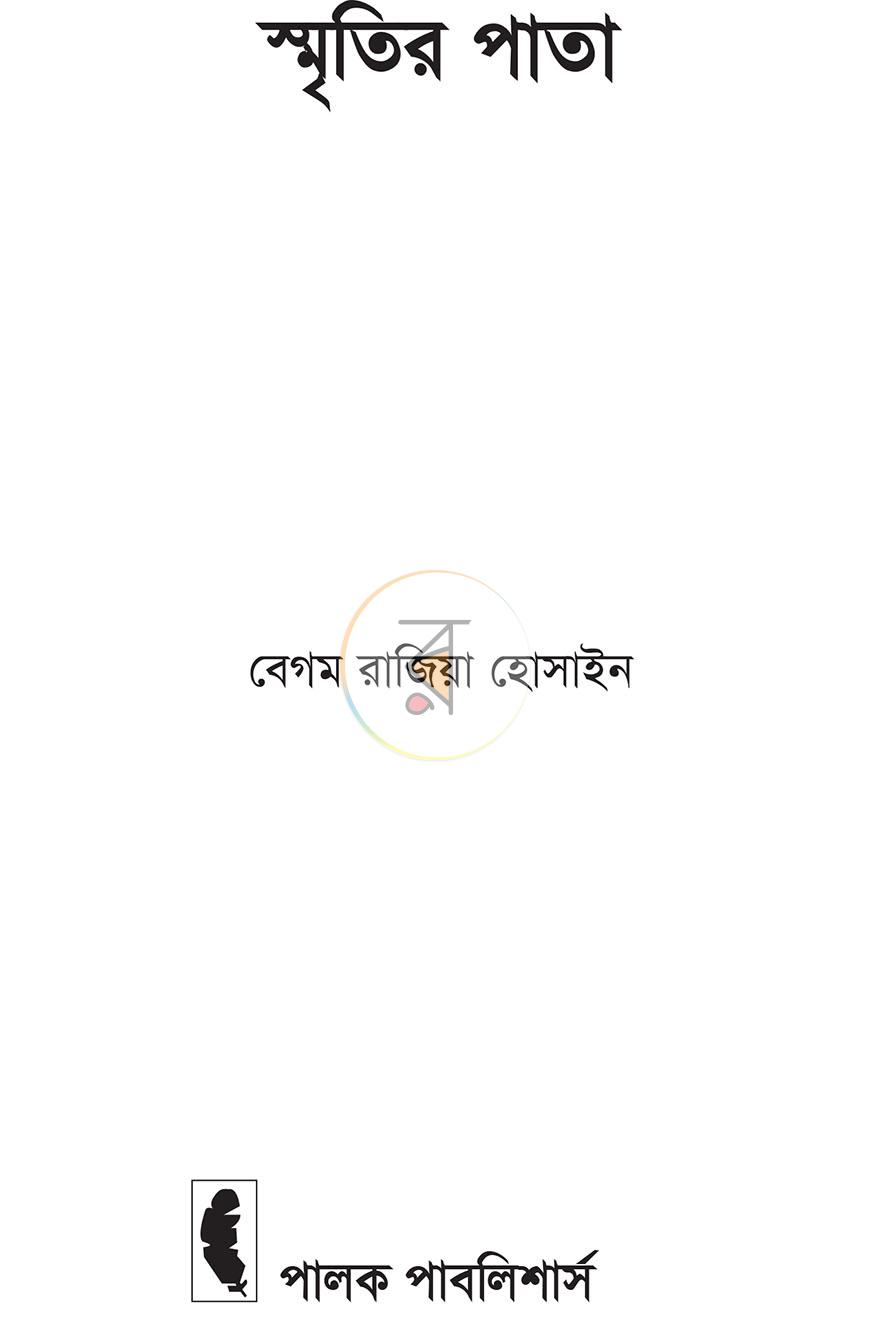পাতা 1