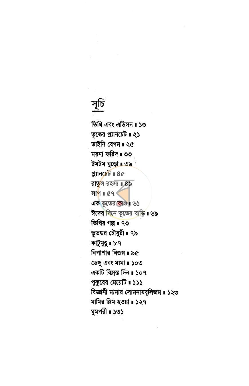 পাতা 3