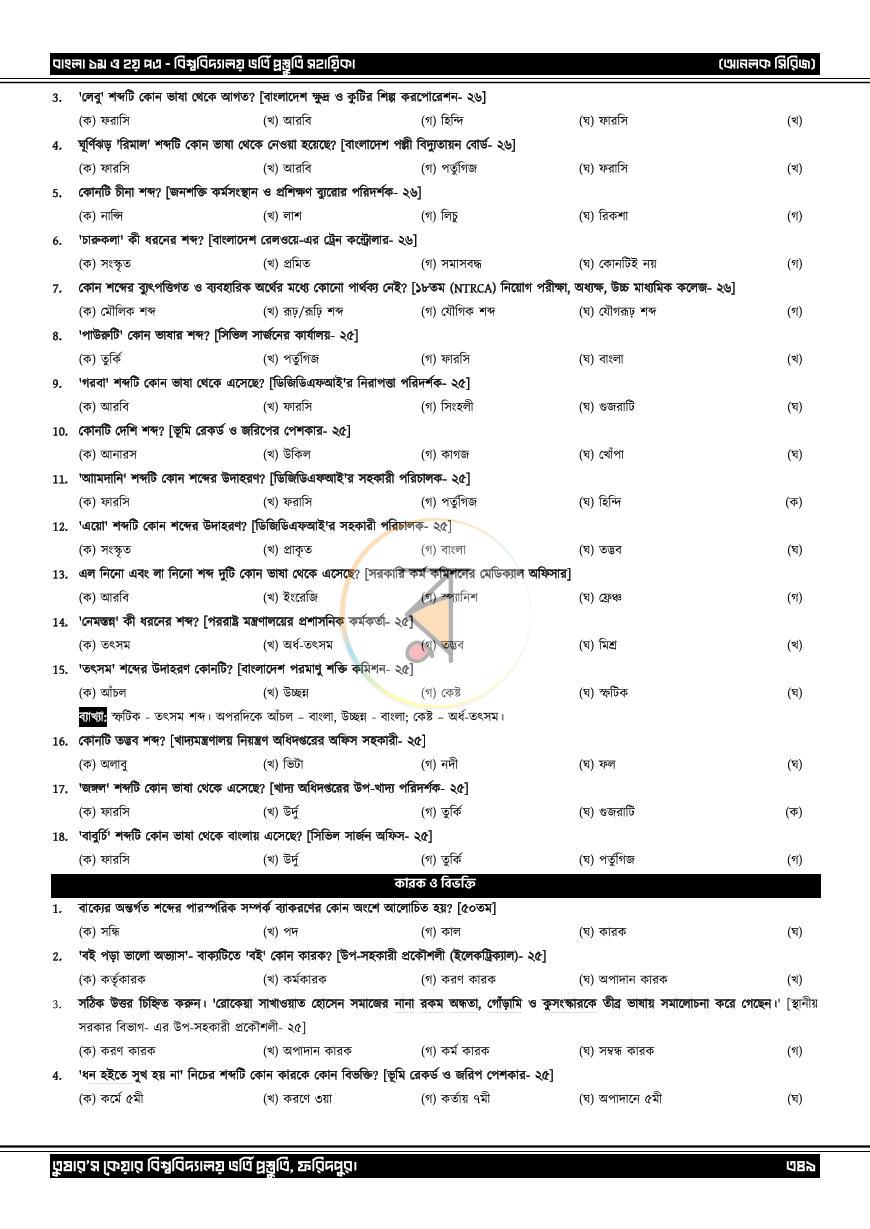 পাতা 28