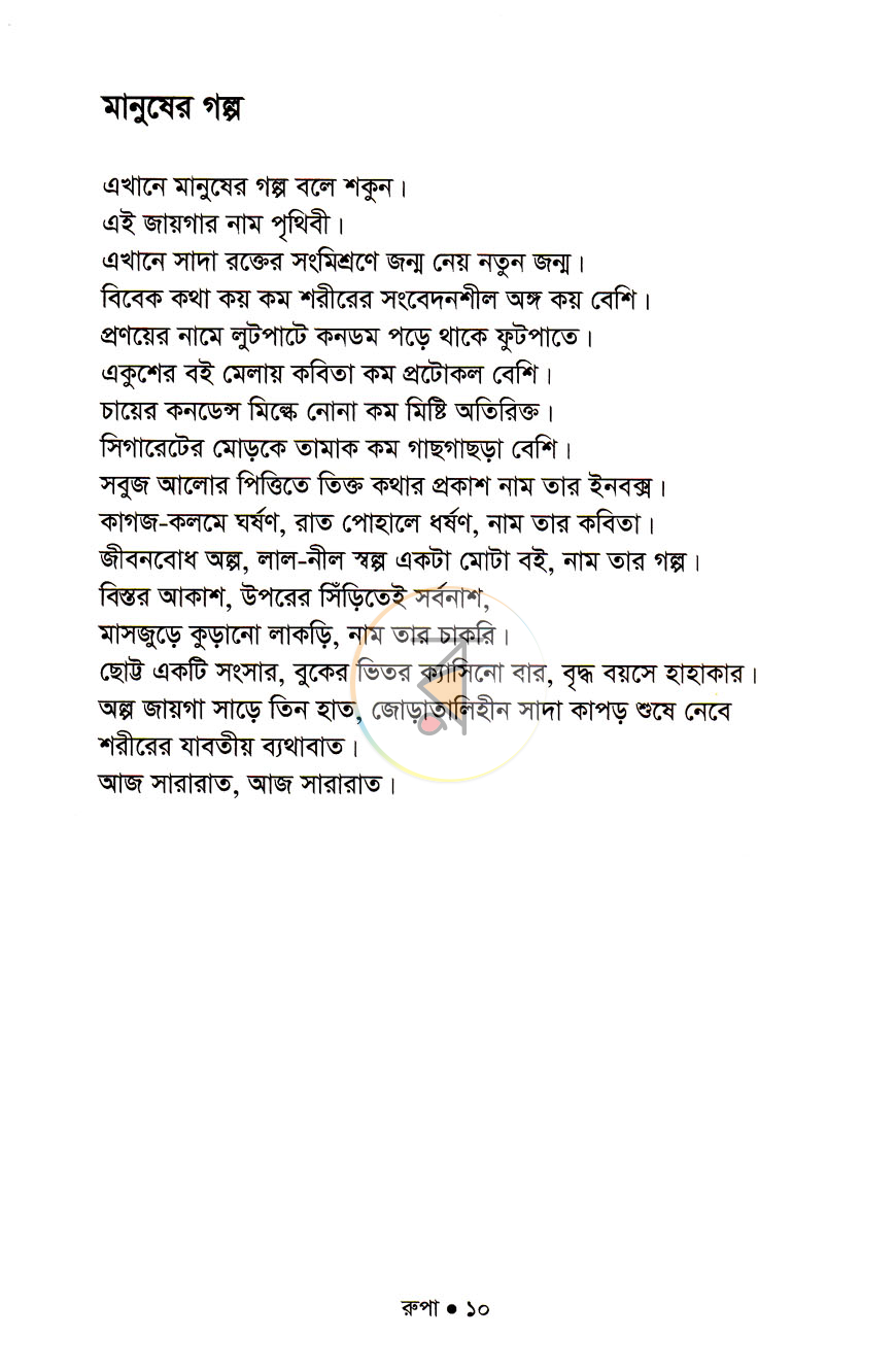 পাতা 7
