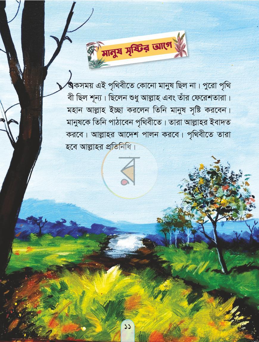 পাতা 10