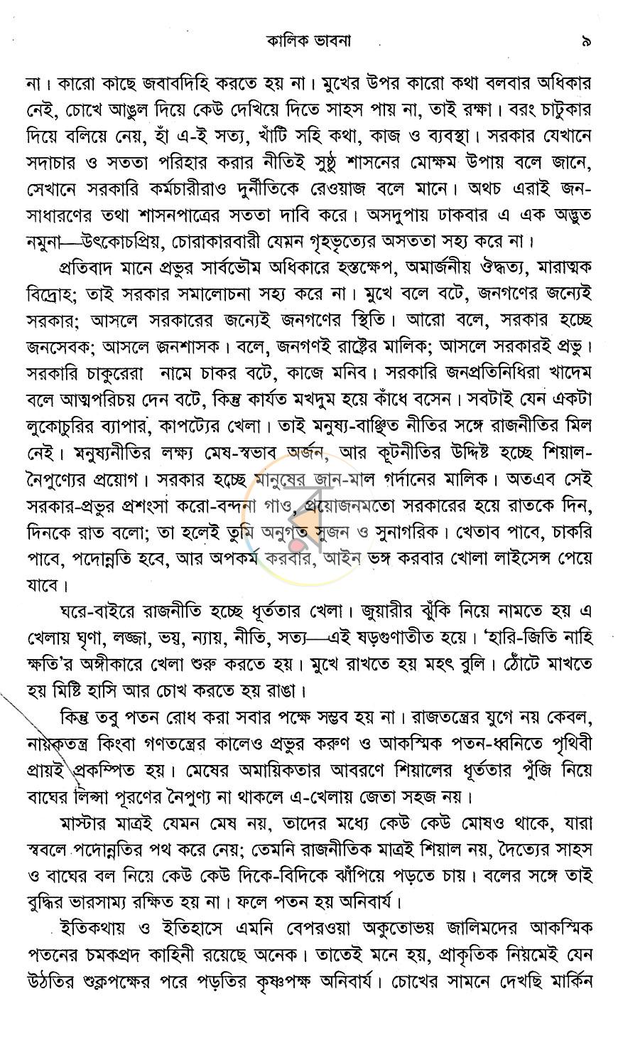 পাতা 6