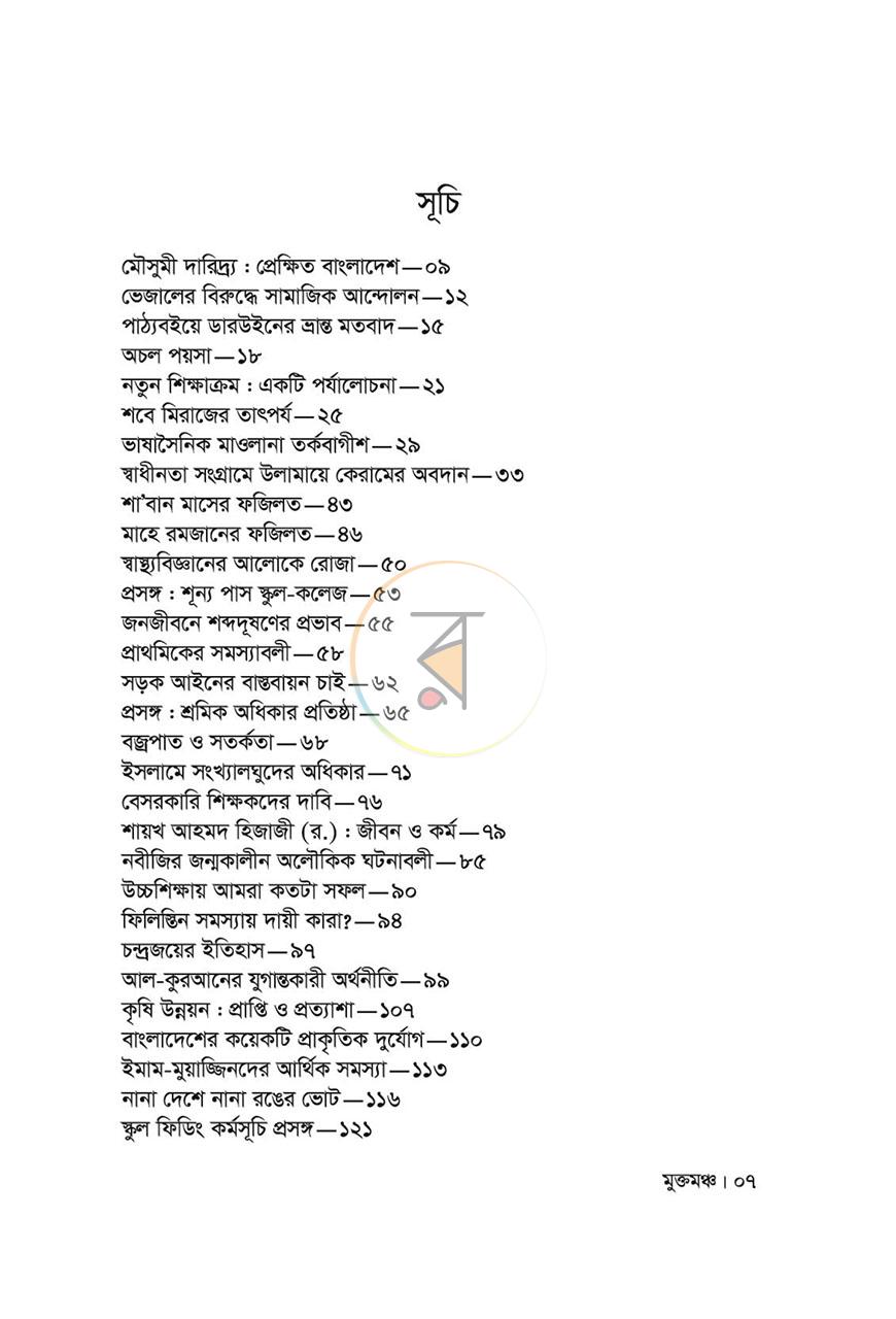 পাতা 6