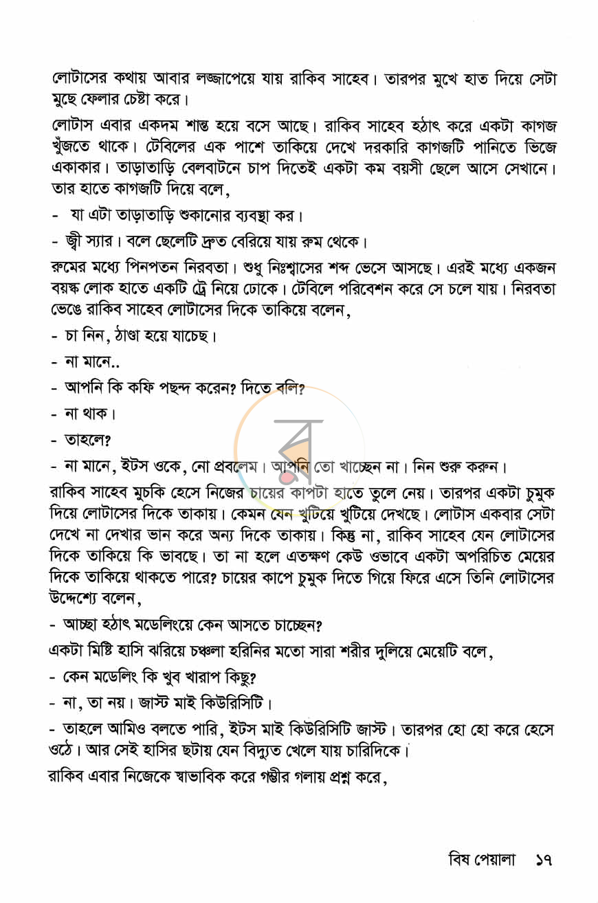পাতা 7