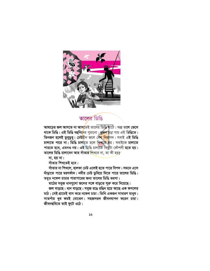 পাতা 8