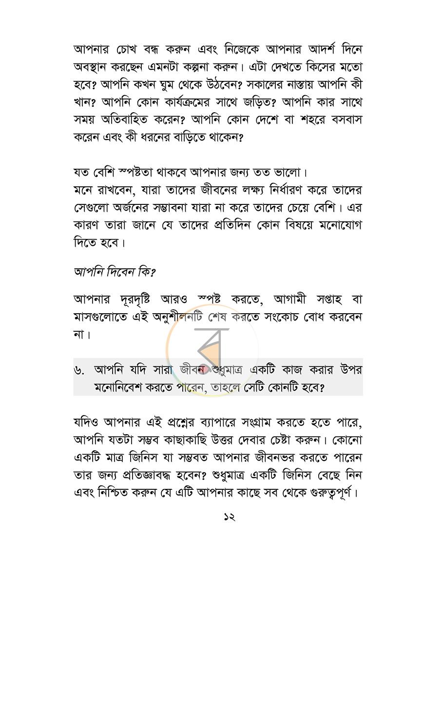 পাতা 12