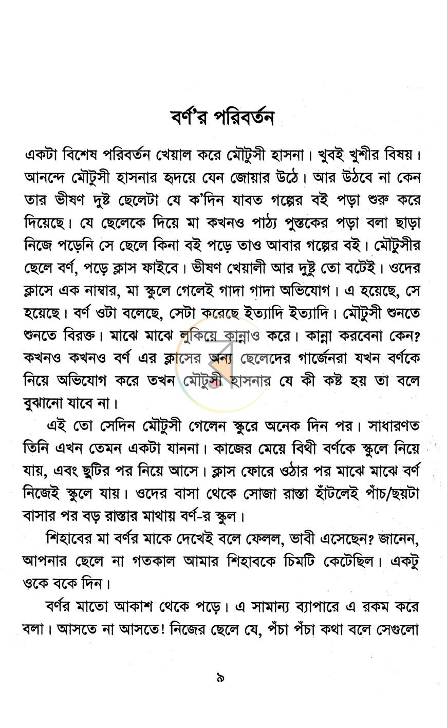 পাতা 4
