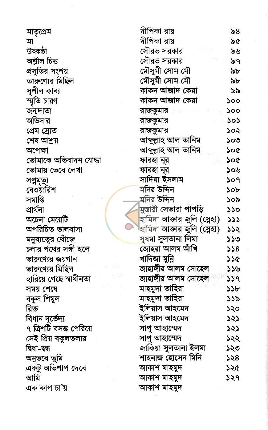 পাতা 6