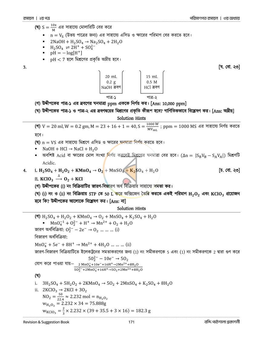 পাতা 89