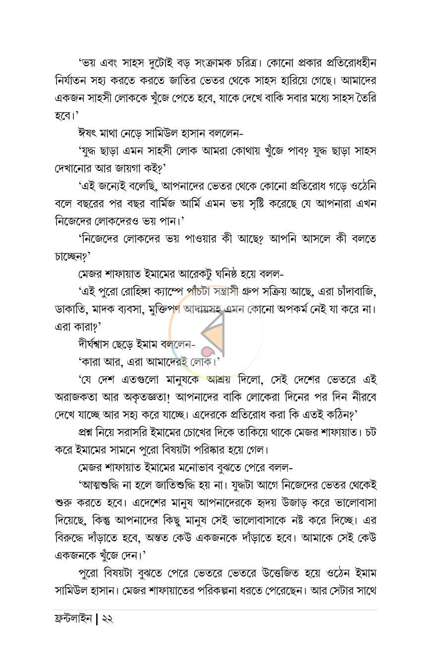 পাতা 16