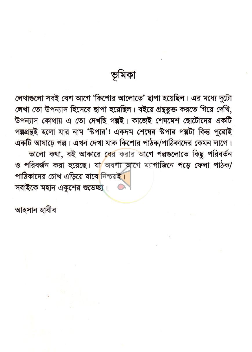 পাতা 4