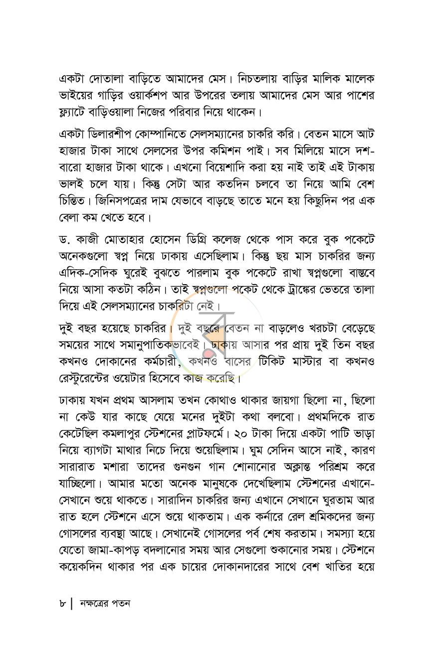 পাতা 5