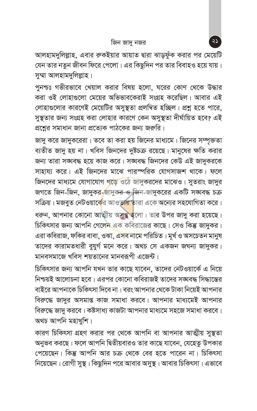পাতা 21
