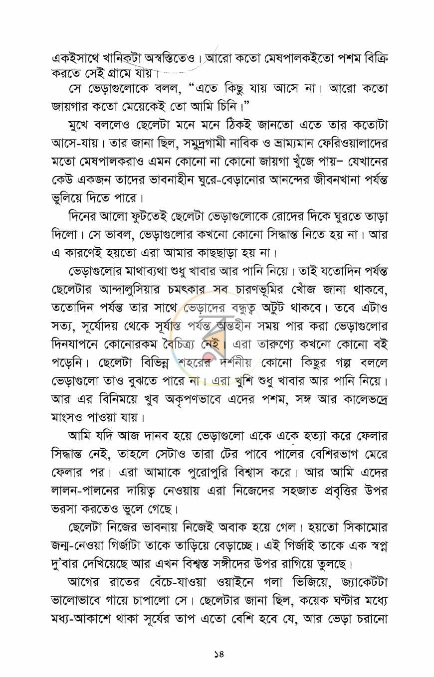 পাতা 8