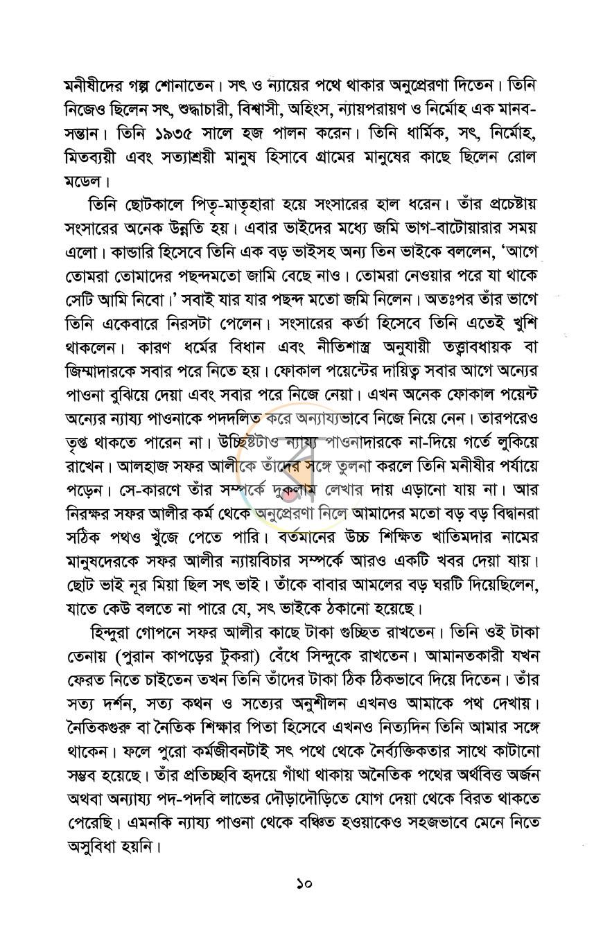 পাতা 6