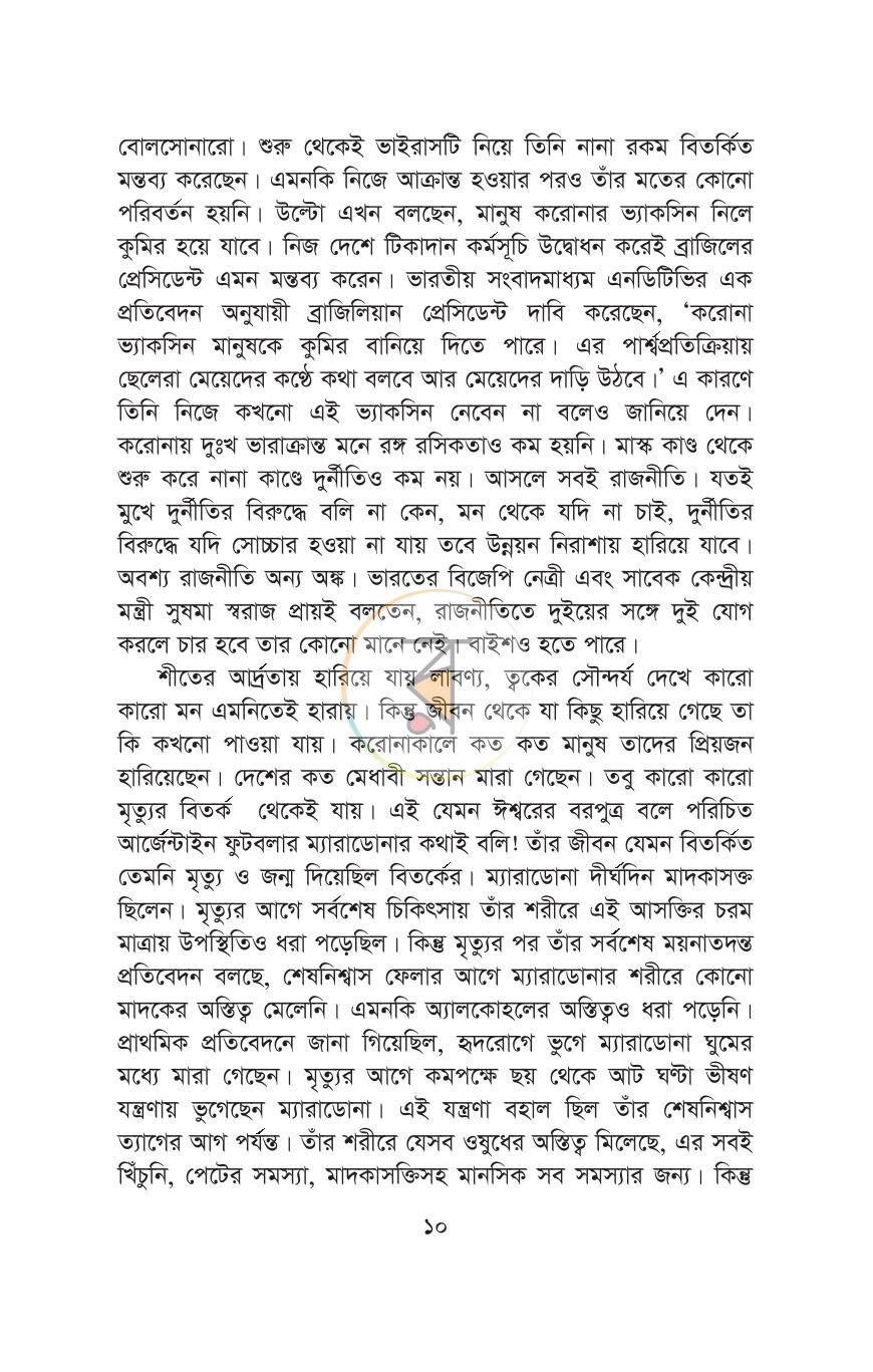 পাতা 7