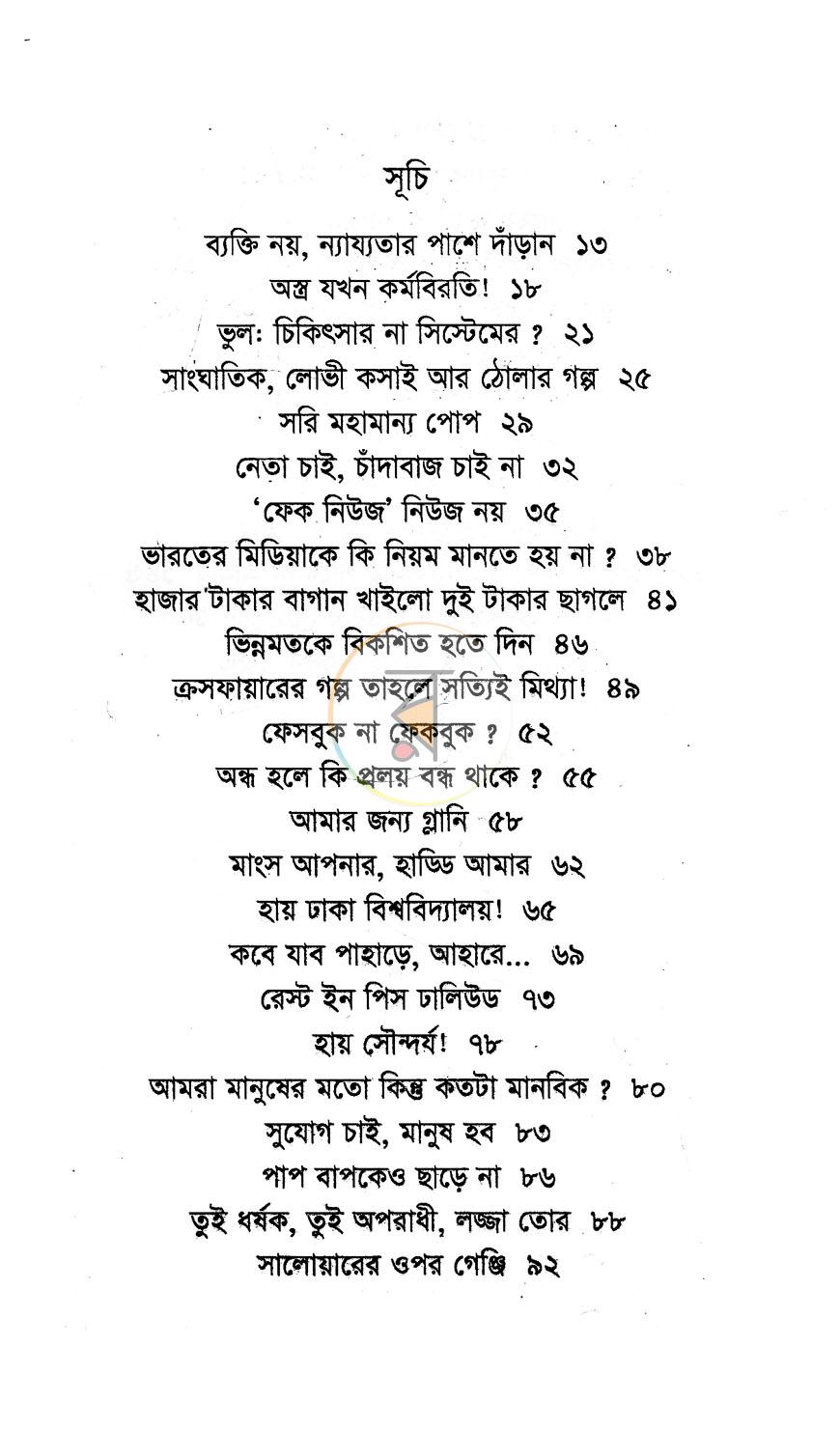 পাতা 5