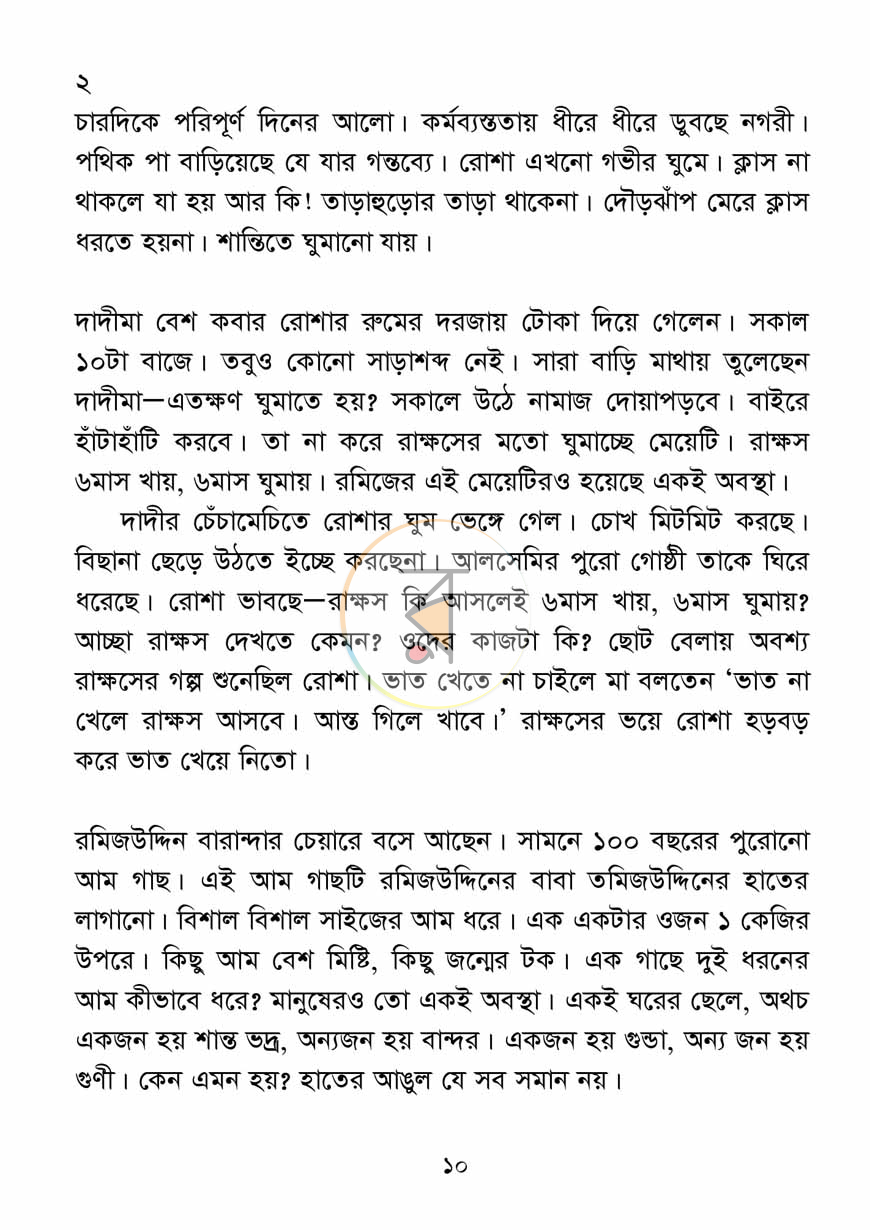 পাতা 9