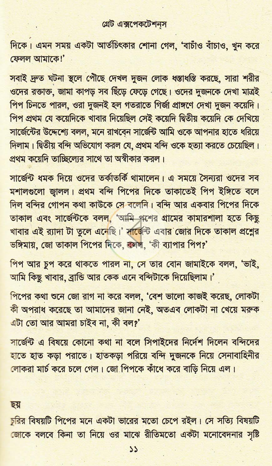 পাতা 10