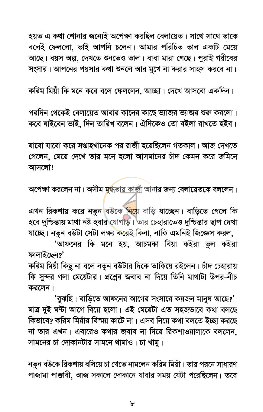 পাতা 4