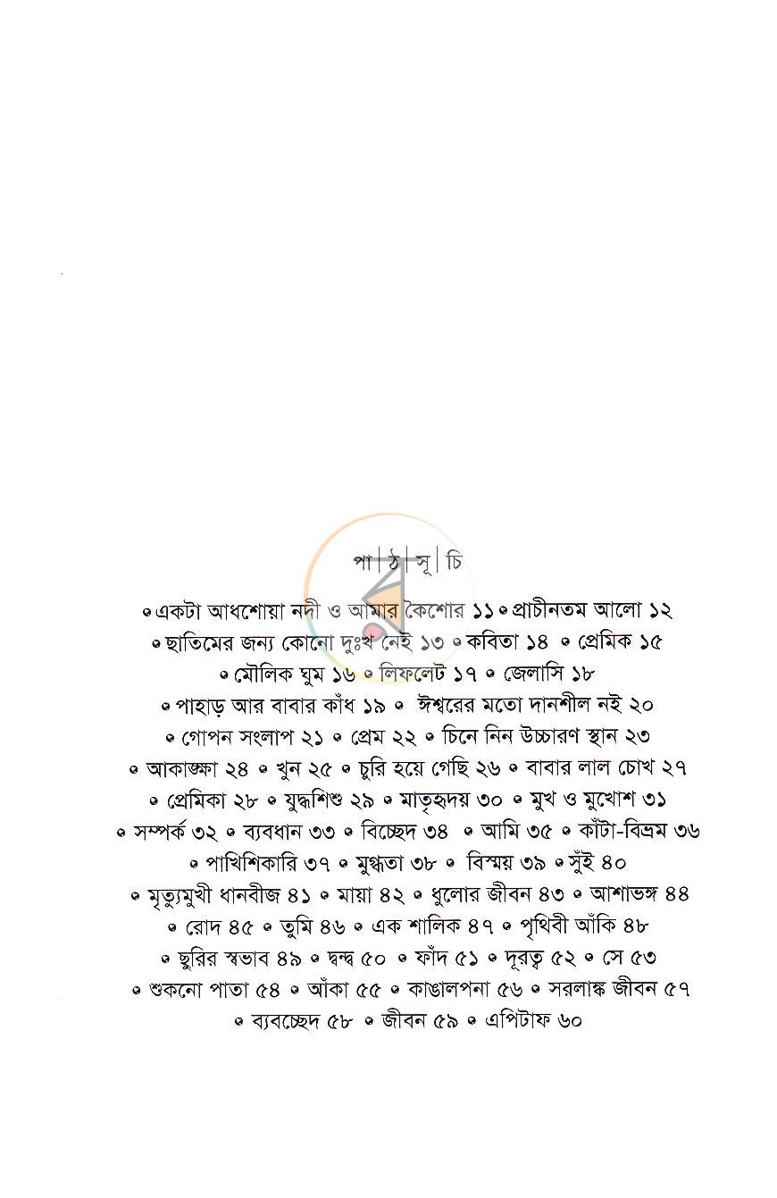 পাতা 3